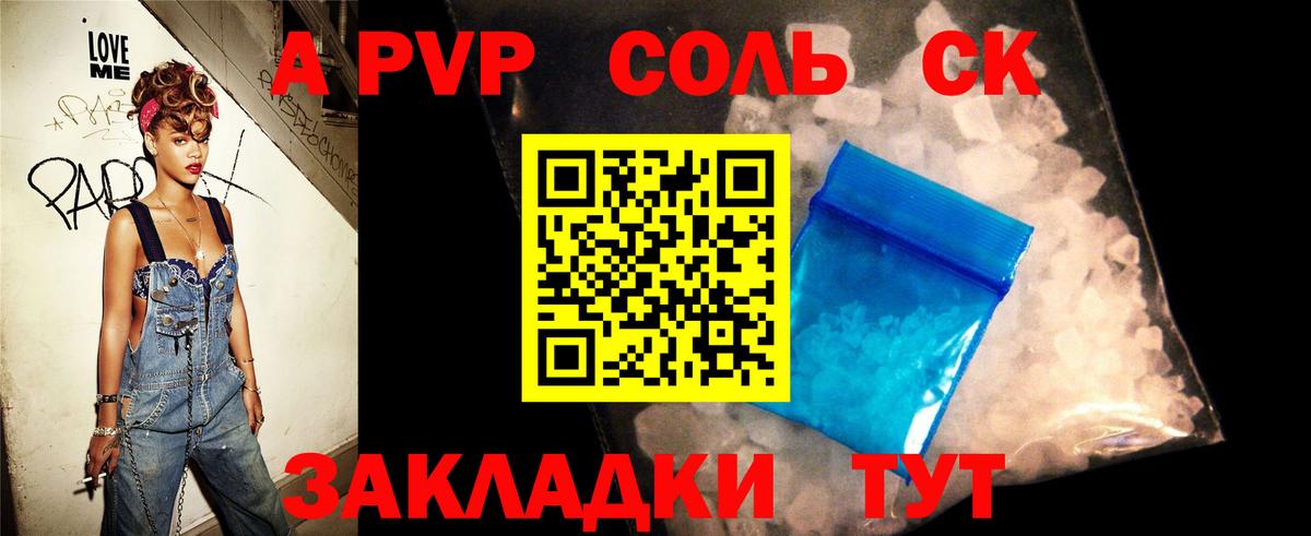 Альфа ПВП крисы CK Алатырь