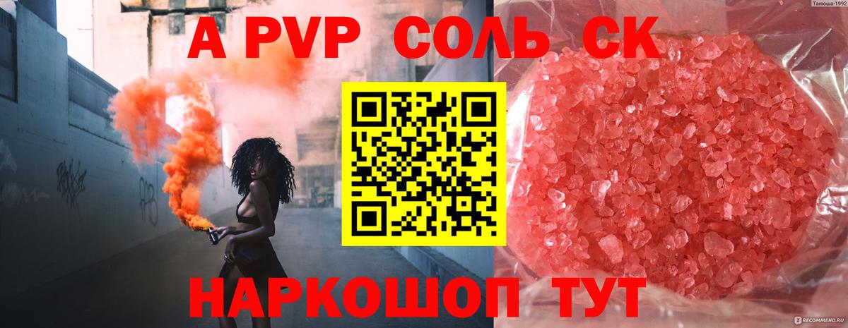 А ПВП Соль  А ПВП СК  Вход с VPN  Алатырь 