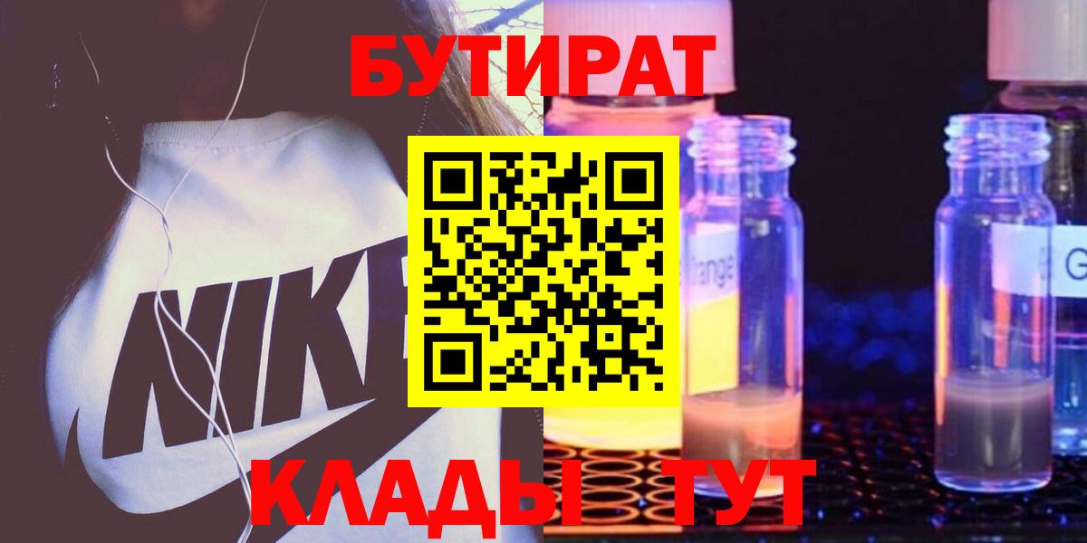 БУТИРАТ GHB  Бутират  Алатырь  Вход с VPN 