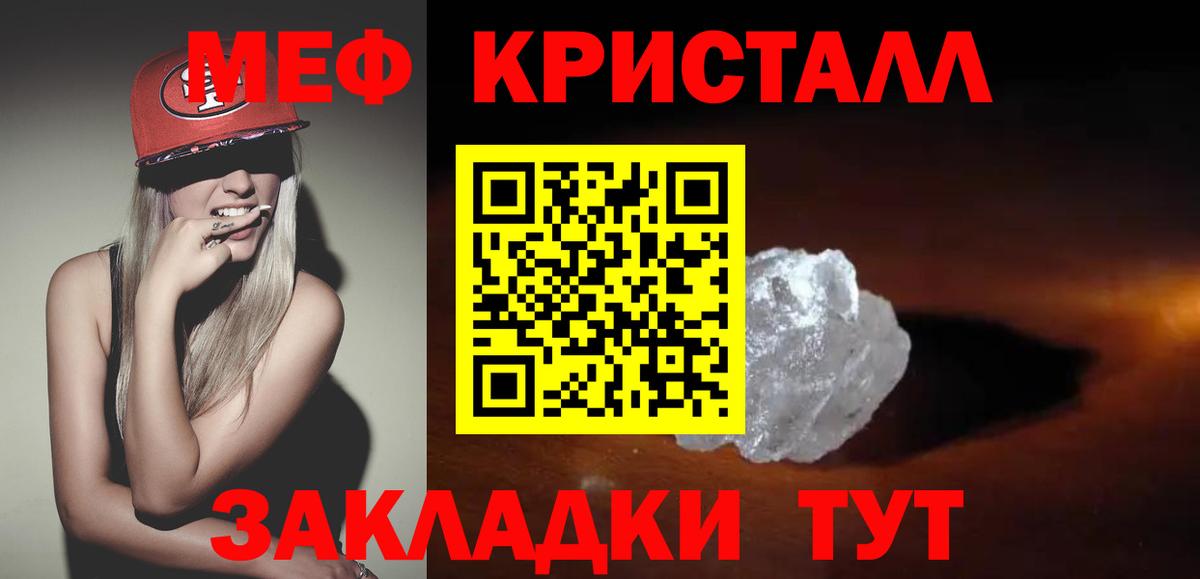 Меф мяу мяу кристаллы Алатырь